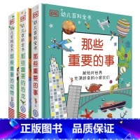幼儿百科全书[全3册] [正版]DK幼儿百科全书 那些重要的事 幼儿3-6岁儿童幼儿百科幼小衔接幼儿园小学生读物 献每一