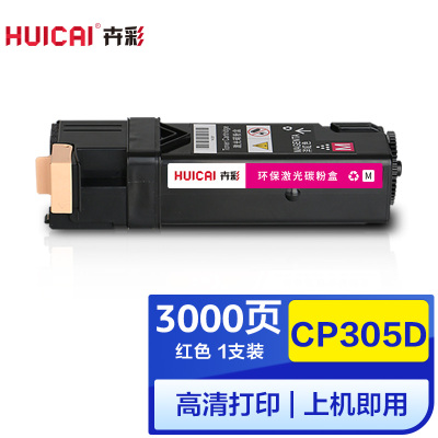 卉彩CP305d红色粉盒 适用富士施乐CM305df/CP305EG/CP305/CM305打印机硒鼓碳粉盒墨盒