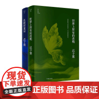 迟子建小说代表作(世界上所有的夜晚+北极村童话)茅盾文学奖 鲁迅文学奖得主迟子建小说代表作 迟子建文学王国的起点 短篇小