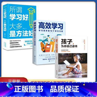 [正版]抖音同款孩子为你自己读书 高效学习 所谓学习好大多是方法好 全套3册 青春期家庭教育儿书籍父母阅读教育孩子的书