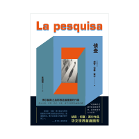 音像侦查[阿根廷]胡安·何塞·赛尔