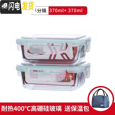 三维工匠分隔玻璃饭盒密封可微波炉便当盒透明玻璃餐具全分格保鲜盒 370+370