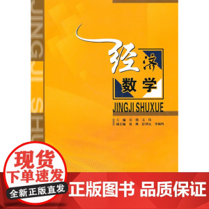 经济数学