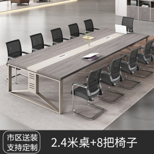 易企采 240*120CM办公家具会议桌长桌小型简约现代长条桌培训桌洽谈桌办公桌椅组合