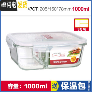 三维工匠饭盒旗舰店便当盒耐热玻璃分隔饭盒微波炉分格长方形餐盒 [无叉勺款]1000(3分隔)