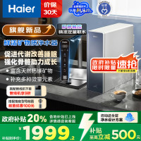 海尔(Haier)甜镁净水器镁离子鲜活水矿物质水1000G净水机反渗透净水器净水设备国家补贴HKC2400-R857U1