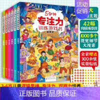 [正版]全套6册 5分钟专注力训练游戏书 找数字母颜色形状路线不同 3-6岁幼儿童专注观察力分析逻辑空间思维训练全脑开发