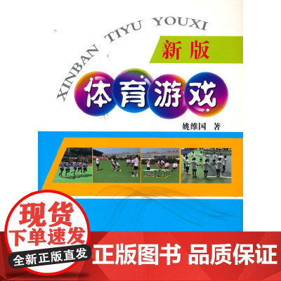 新版体育游戏 正版书籍