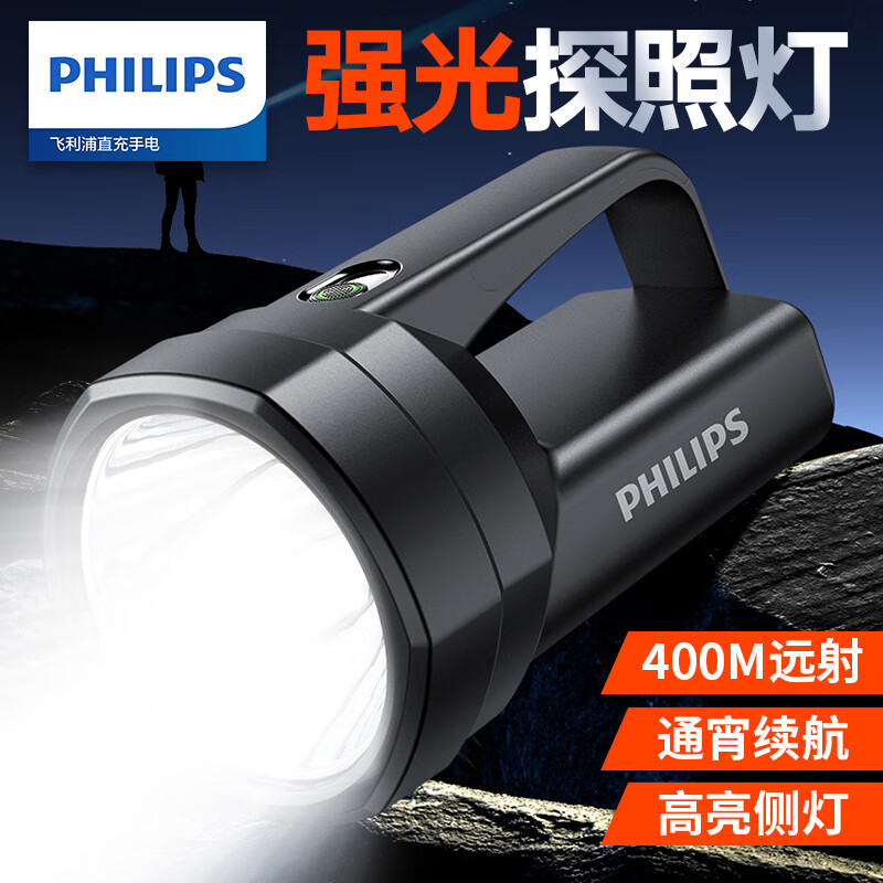 飞利浦(PHILIPS)手电筒强光超亮超长续穿天家用小型军远射手提探照灯应急巡逻矿灯