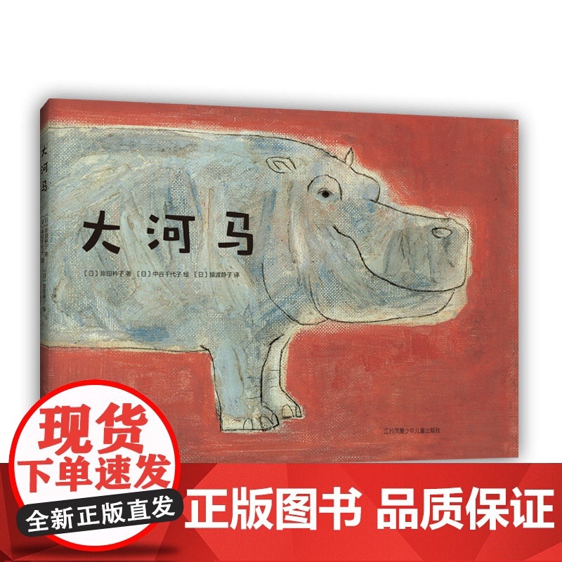 []大河马 3-6岁 松居直 社交培养 想象力 睡前故事 情商培养 绘本 爱心树