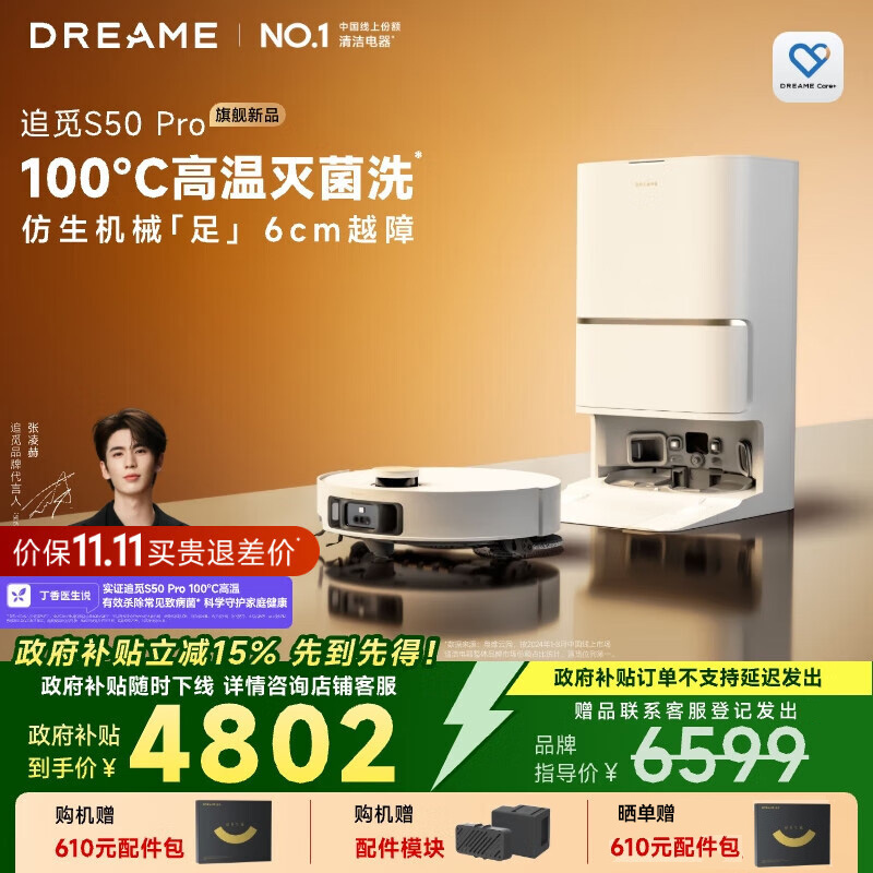 [政府补贴]追觅S50 Pro 水箱版 扫地机器人 扫拖一体全自动基站自清洁扫地拖地吸尘三合一机器人洗地擦地机