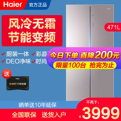 海尔（Haier）海尔冰箱风冷无霜变频冰箱十字对开门钢化玻璃面板纤薄机身多门冰箱471L
