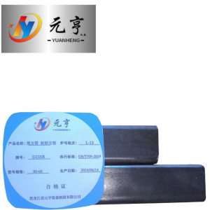 元亨九五 矩形方管 80-60 kg