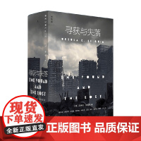寻获与失落 厄休拉·勒古恩 著 雨果奖 星云奖 美国国家图书奖得主 外国文学 幻想小说 科幻小说 地海传奇 三体 黑暗的