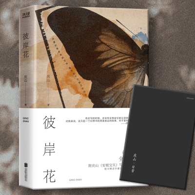 庆山作品:彼岸花