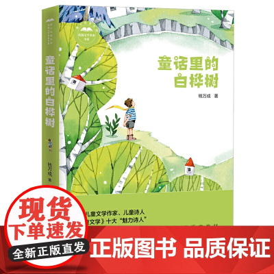 童话里的白桦树