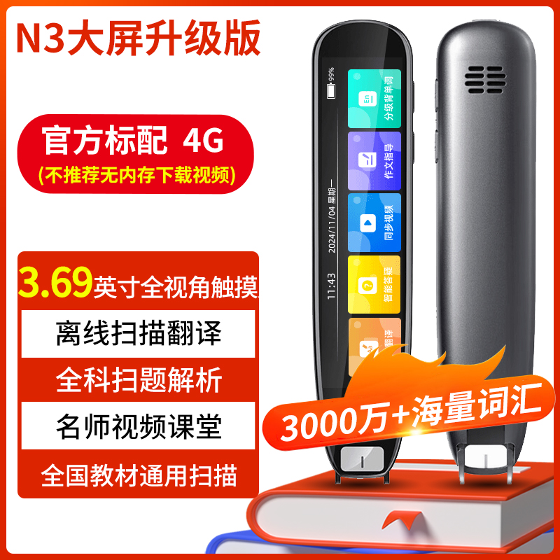 纽曼电子辞典N3 黑色4G+单词卡 全科词典笔扫描翻译笔教材单词笔智能扫读笔小初高中大学生通用学习笔英语查单词用神器