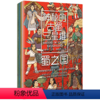 神秘的古蜀三星堆(全四册) [正版] 神秘的古蜀三星堆 系列绘本全4册 适合3-12少年儿童小学生阅读 关于三星堆古蜀蜀