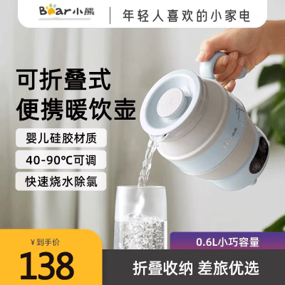 小熊(bear)折叠电水壶 ZDH-A06G1