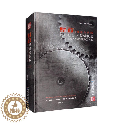 [醉染正版]正版财政:理论与实践:in theory and practice德·马斯格雷夫书店经济中国财政经济出版社书