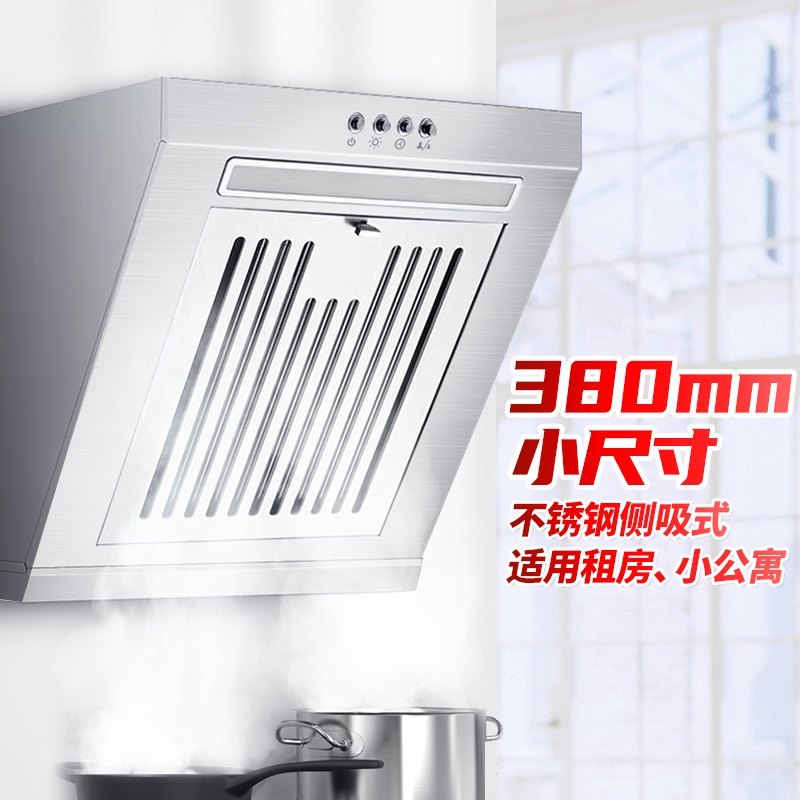 欢呼好太太油烟机小尺寸不锈钢侧吸式 出租房公寓出租房抽油烟机迷你