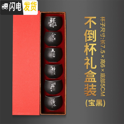 三维工匠功夫茶具紫砂主人杯紫砂茶杯小个礼盒功夫茶杯品茗杯复古茶盏陶瓷 4宝黑不倒杯(6个礼盒装)
