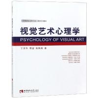 正版新书]视觉艺术心理学丁月华9787562158905