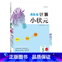 计算小状元.人教版 五年级上 [正版]计算小状元 五5年级上册RJ人教版数学计算题强化训练视频讲题教学课件小学五年级上册