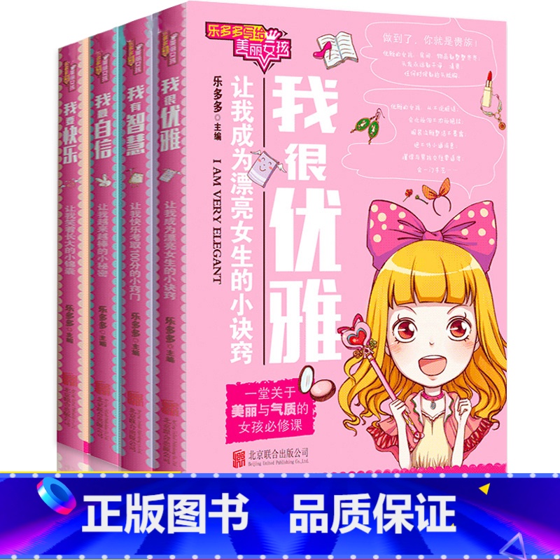 [正版]女生日记薄 乐多多胡小闹适合8-7-10-6-12周岁女孩必读的小学生课外阅读书籍 三至六年级四五 杨红樱系列