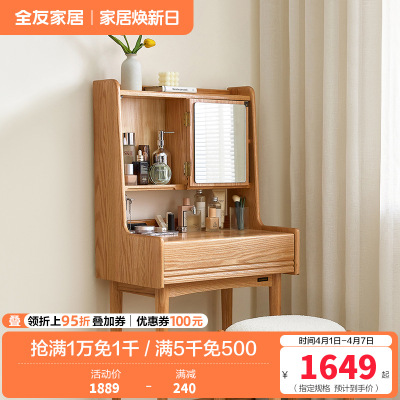 全友家居小户型卧室实木多功能梳妆台化妆凳化妆桌子收纳柜一体