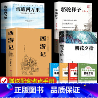 [完整版4册]七上必读+七下必读 [正版]完整无删减朝花夕拾和西游记七年级上册必读的课外书鲁迅原著老师初一人教版阅读名著