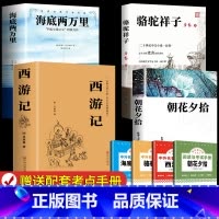 [完整版4册]七上必读+七下必读 [正版]完整无删减朝花夕拾和西游记七年级上册必读的课外书鲁迅原著老师初一人教版阅读名著