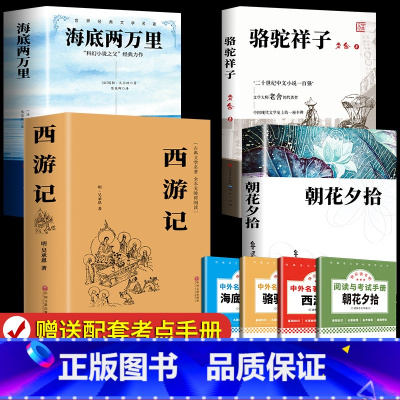 [完整版4册]七上必读+七下必读 [正版]完整无删减朝花夕拾和西游记七年级上册必读的课外书鲁迅原著老师初一人教版阅读名著