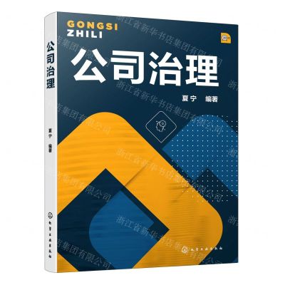 [N]公司治理-9787122383808