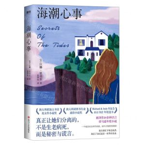 [N]海潮心事-9787541162756