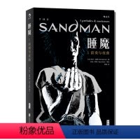 [正版]睡魔1:前奏与夜曲 出版