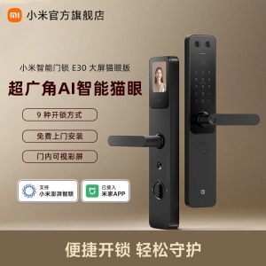 小米(MI)智能门锁E30 大屏猫眼版 米家指纹锁电子锁全自动门锁C级锁芯办公家用密码锁防盗门锁集成智能门铃