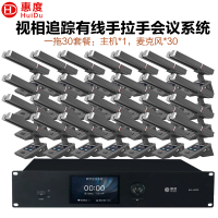 惠度(HuiDu)BA-8820S专业有线手拉手会议麦克风摄像自动跟踪远距拾音表决智能双方管电容麦双方管一拖三十