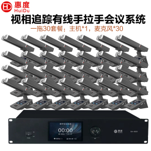 惠度(HuiDu)BA-8820S专业有线手拉手会议麦克风摄像自动跟踪远距拾音表决智能双方管电容麦双方管一拖三十