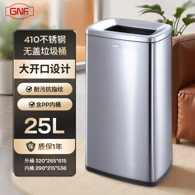 GNF垃圾桶25L不锈钢垃圾桶直投大容量校园公司电梯洗手间酒店商用内外双层敞口无盖擦于纸防水防污渍 商用