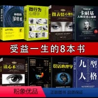 [正版]8册墨菲定律九型人格卡耐基人际交往心理学读心术说话心理学微表情心理学社会行为心里与生活犯罪入门基础心理学书籍