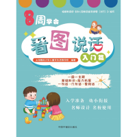 音像8周学会看图说话(入门篇)上海国际少年儿童文化进修学校