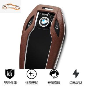 [补贴10%]宝马7系钥匙套730li740智能5系530le车6系GT新x3液晶屏钥匙包壳扣汽车钥匙包