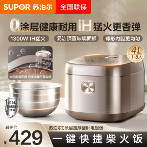 苏泊尔(SUPOR)家用智能多功能电饭锅煮饭锅 316L不锈钢内胆 柴火饭IH加热 0涂层电饭煲4升SF40HC4896