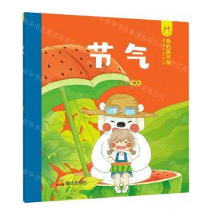 [N]节气/漫游中国系列-9787551901833