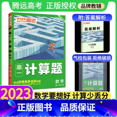 数学计算题•[高一新人教A版] 高中通用 [正版]高中数学计算题高效训练高一高二数学计算能力强化训练必刷题同步练习册资料
