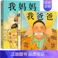 [我爸爸我妈妈]认知父母的形象懂得父母的爱 [正版]鳄鱼怕怕牙医怕怕绘本故事硬壳精装 五味太郎双语绘本儿童0-3-6岁阅