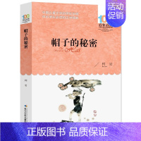 帽子的秘密 柯岩文 [正版]雷锋的故事注音版 陈广生崔家骏著一年级二年级三年级四年级小学生上册必读课外书阅读书籍注音美绘