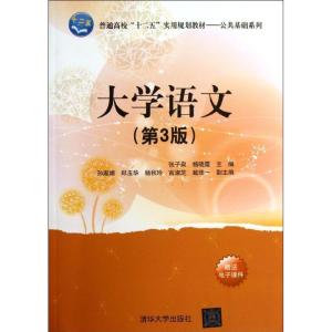 正版新书]大学语文(第3版)张子泉9787302333807