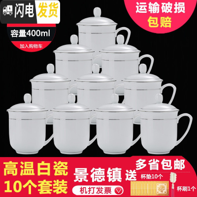 三维工匠茶杯陶瓷杯带盖办公室会议杯家用水杯定制杯子10只套装景德镇瓷器 10只装[白金款金钟杯]